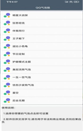QQ气泡酷截图2