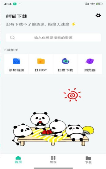 熊猫下载助手截图1