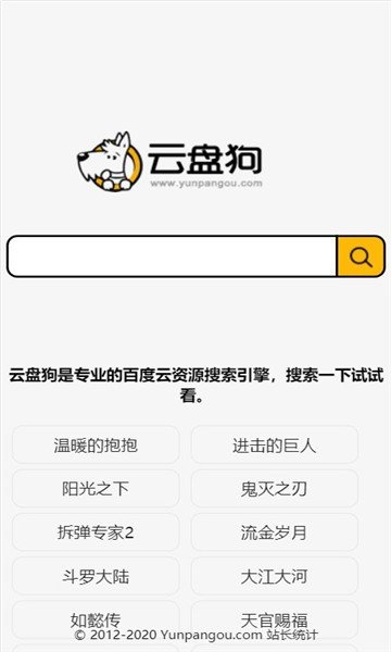 云盘狗网盘搜索截图3