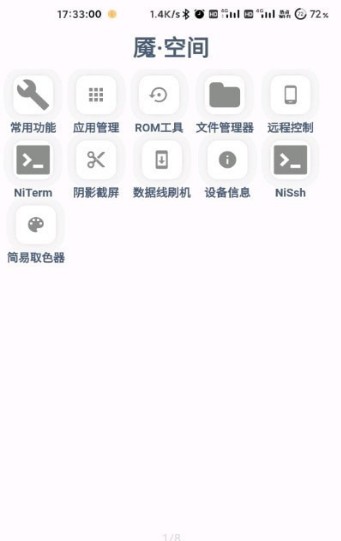 魇工具箱截图1