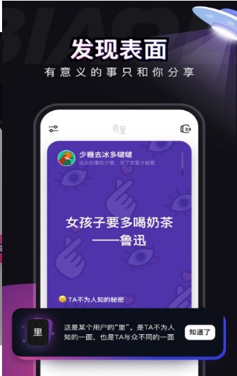 表里交友截图1