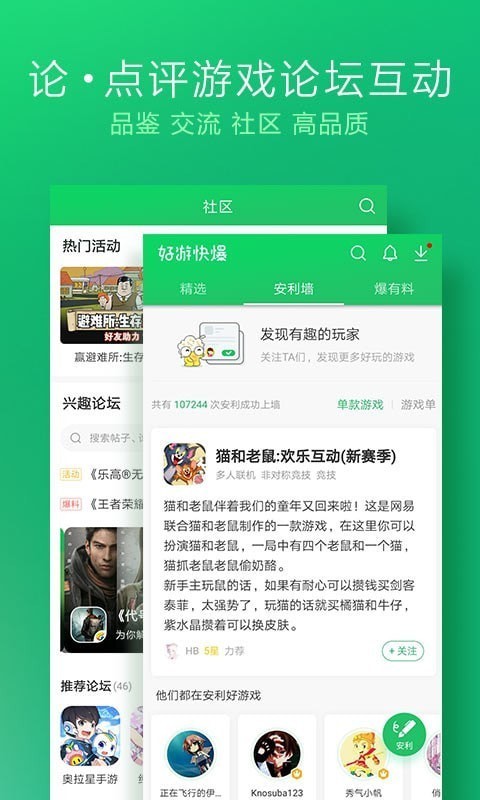 好游快爆游戏盒截图2