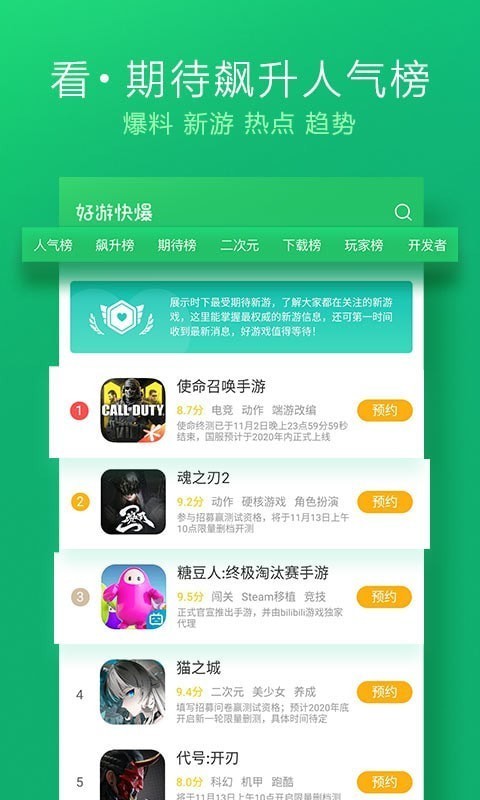 好游快爆游戏盒截图3