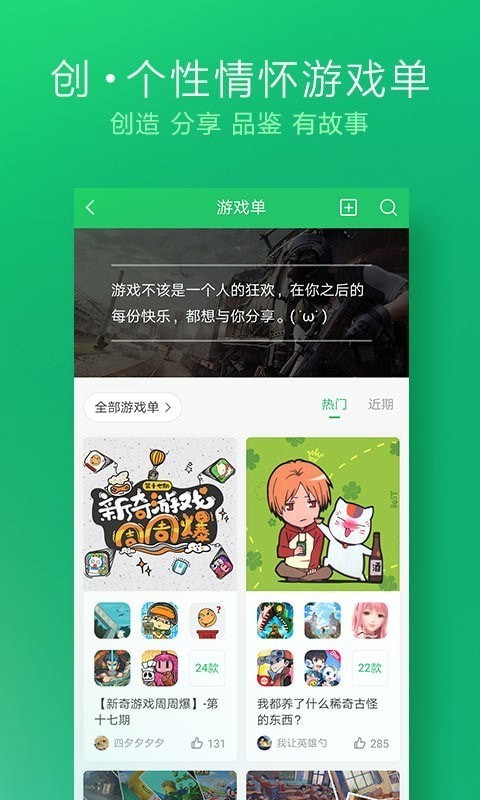 好游快爆游戏盒截图1