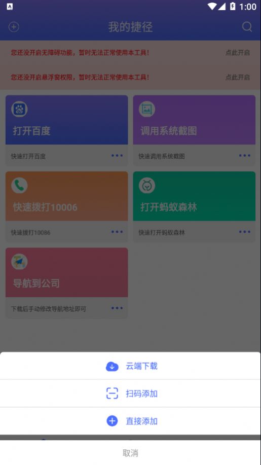 安卓捷径库截图1