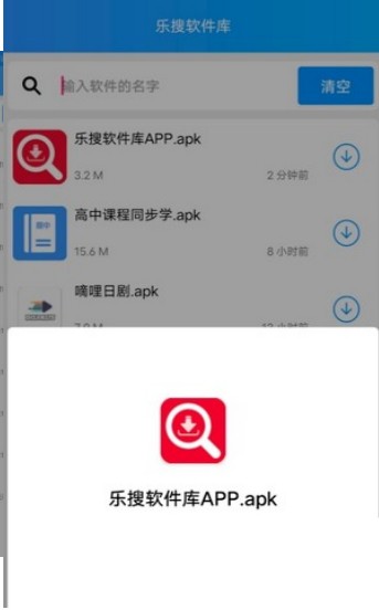 乐搜软件库截图