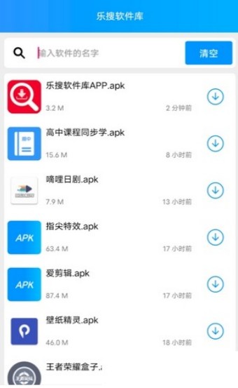 乐搜软件库截图1