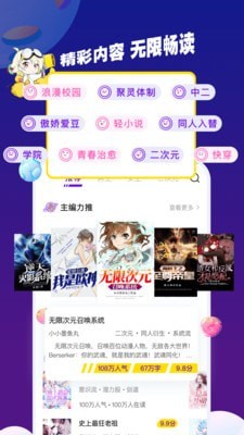 芒果次元快看小说2021截图