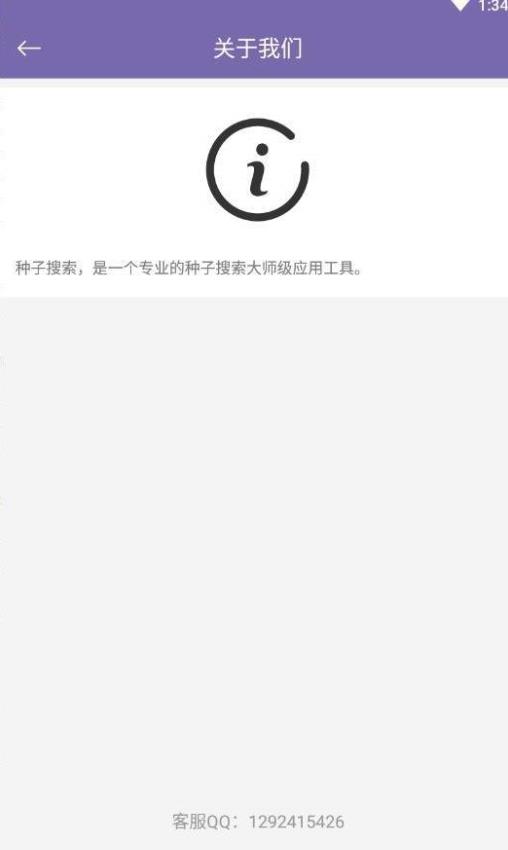 兔子bt搜索引擎截图2