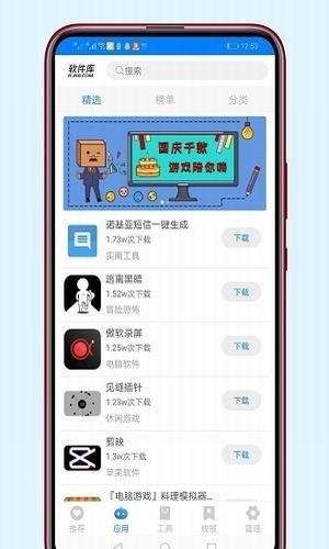 小车车福利软件库截图1