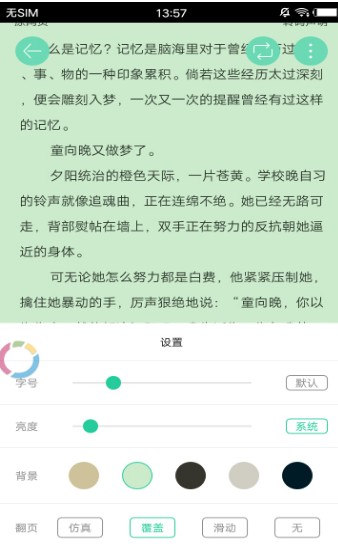 18书屋自由小说截图1