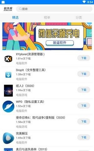 东哥软件园截图3