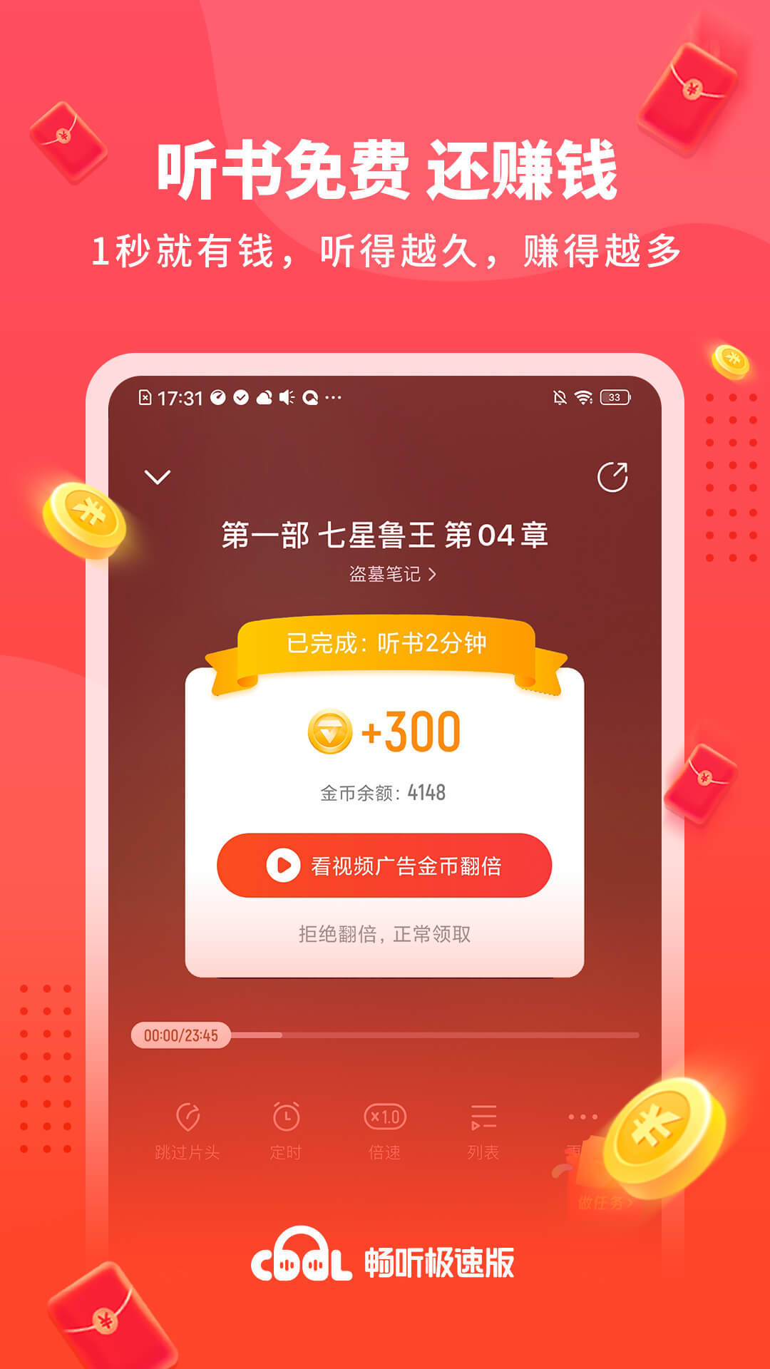 畅听极速版截图1