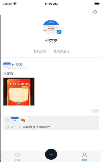 Hi交友平台截图3