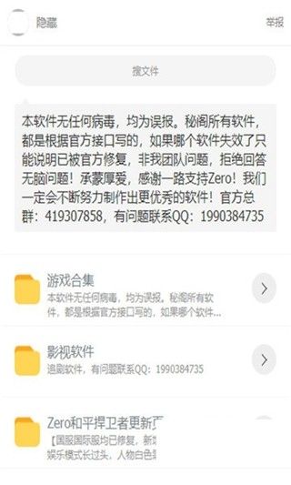 zero秘阁共享软件库截图1