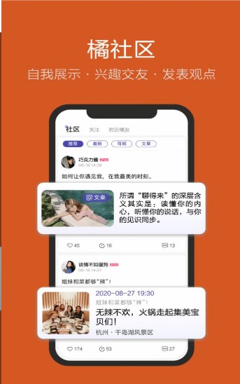 友橘社交截图