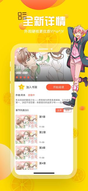 春草漫画去广告版截图2