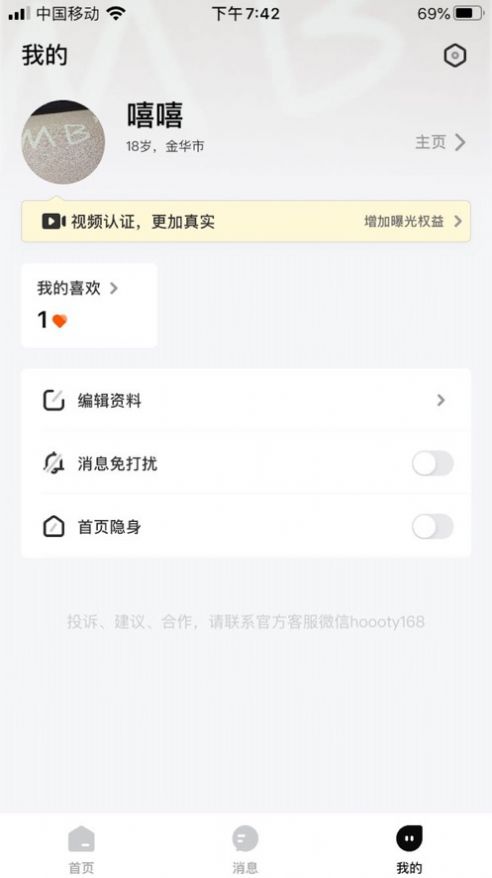 绿辣椒交友截图2