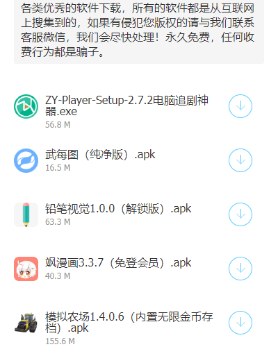 中华软件库依辰软件库截图1