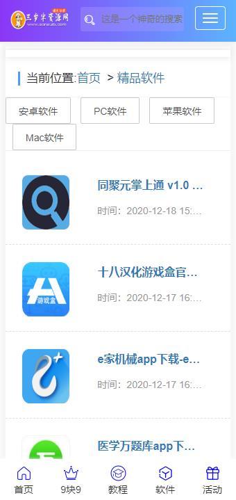 三岁半全网最大软件库截图1