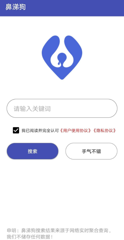 鼻涕狗磁力截图3