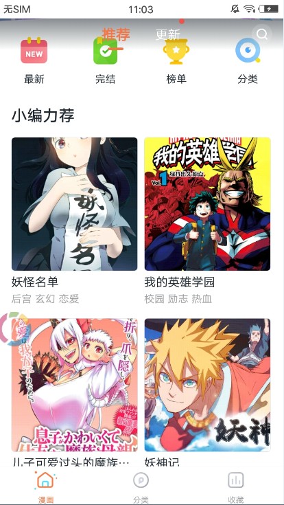 部落漫画截图1