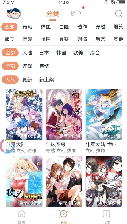 部落漫画截图3