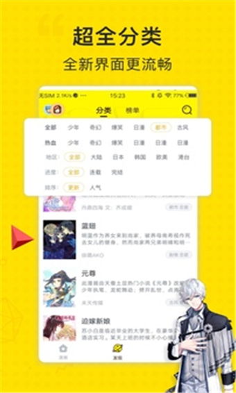 黑天鹅漫画截图