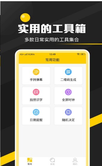 全能实用工具箱截图1