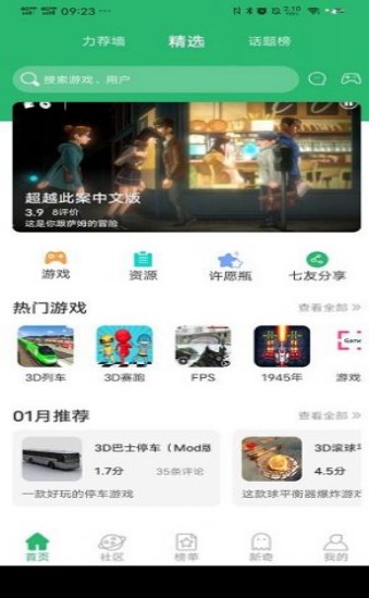 7c助手截图3