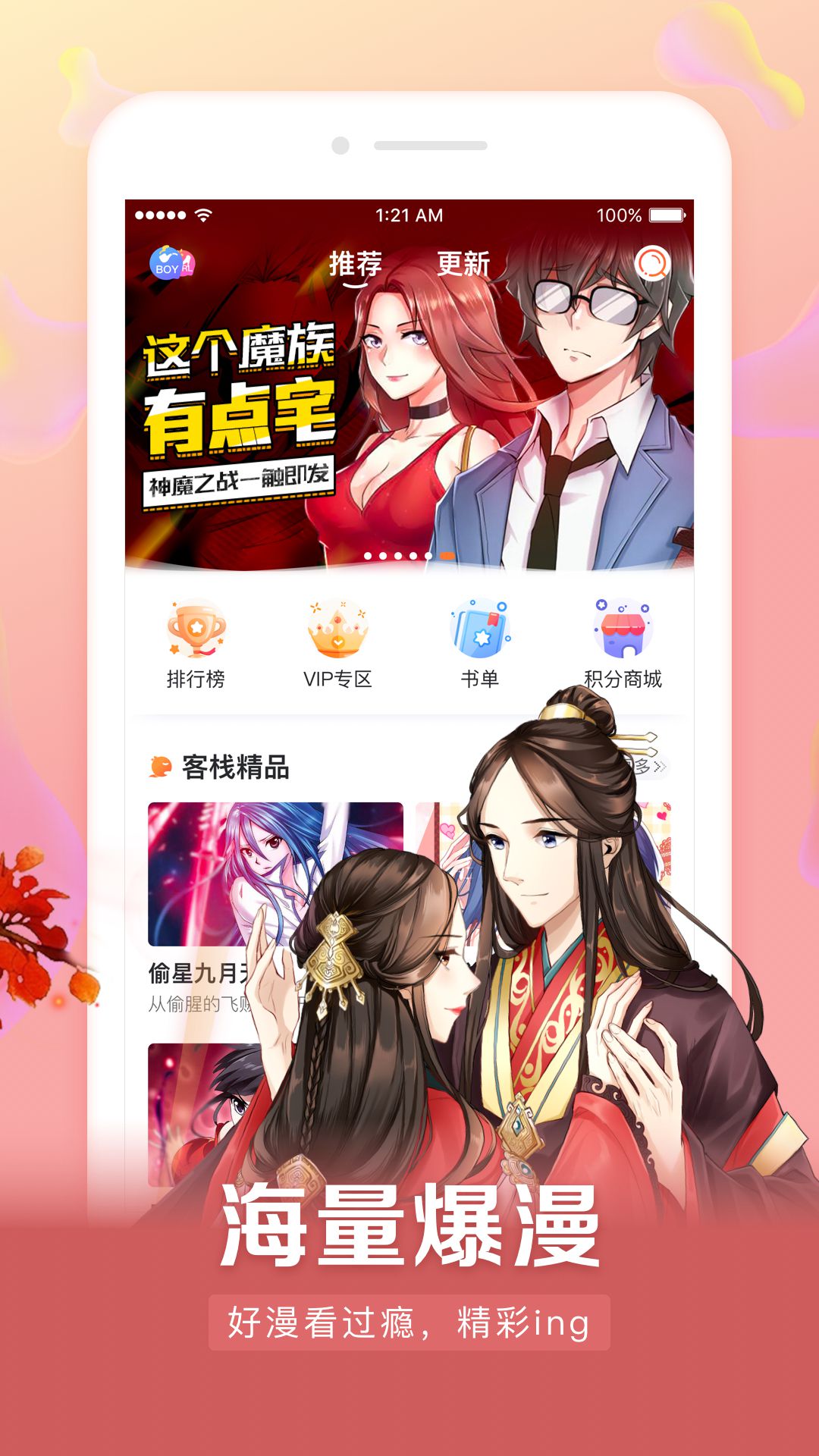 小茗漫画截图1