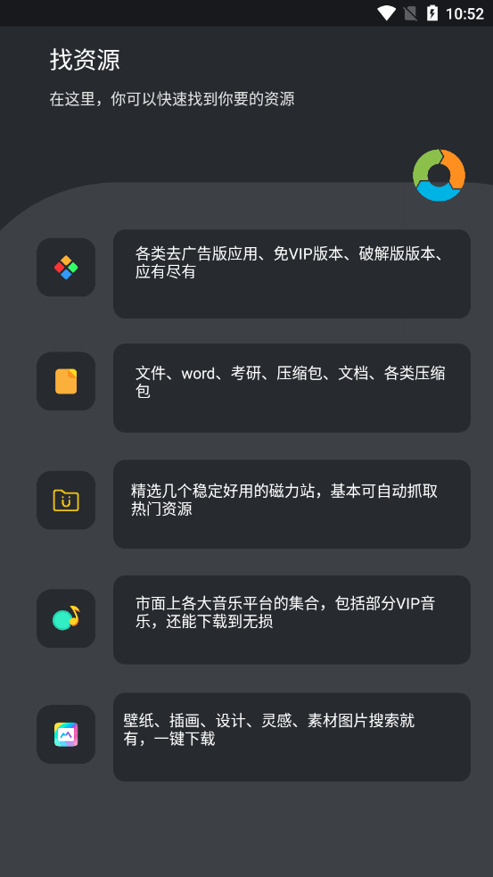 找资源截图3