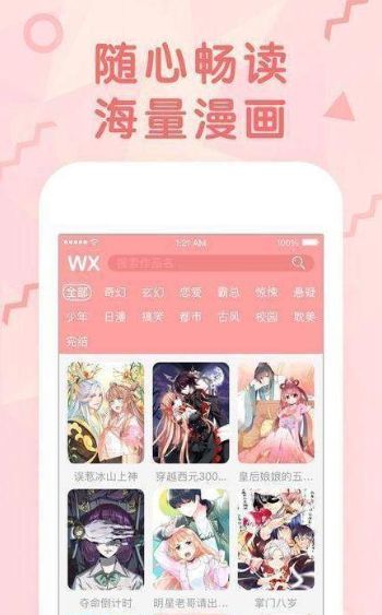 wakamoment哔咔漫画截图