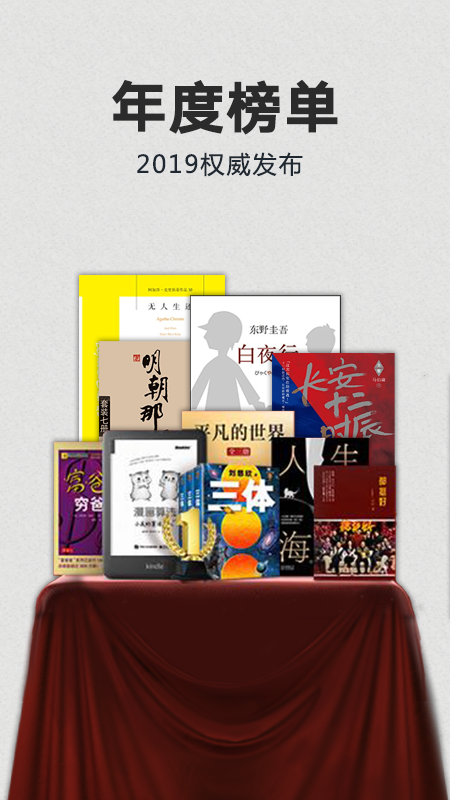 亚马逊Kindle阅读器