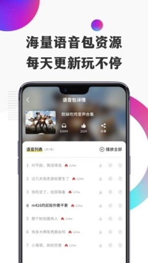 和平变声器截图2