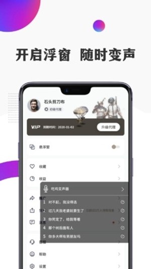 和平变声器截图3