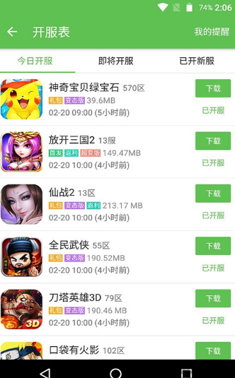 精品软件汇总共享区截图3