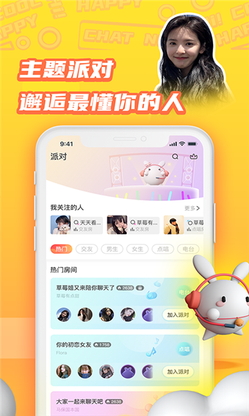 橘子语音交友截图