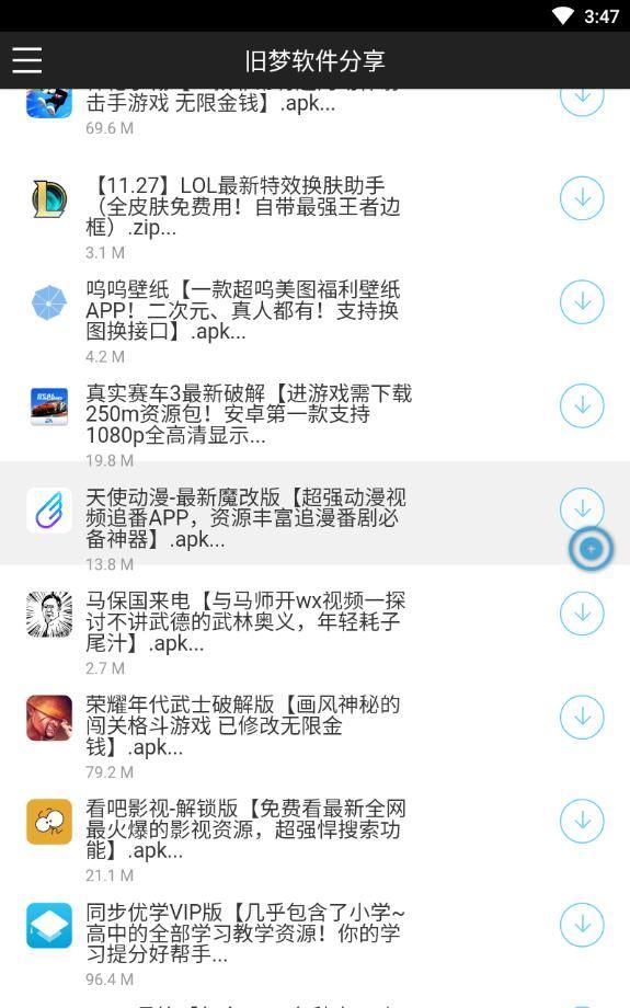 旧梦软件库蓝奏云截图1