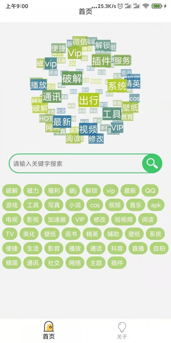 蓝搜截图2