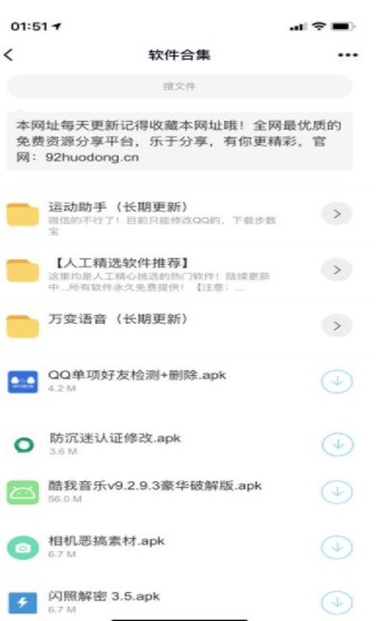 小葵软件宝库合集截图2