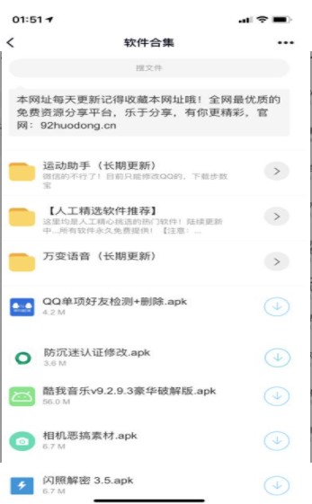 小葵软件宝库合集截图1