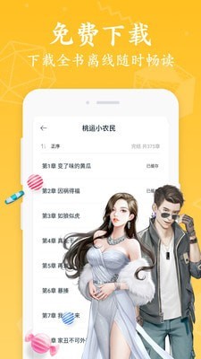 小蜜阅读截图2