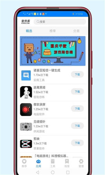 深白软件库截图3