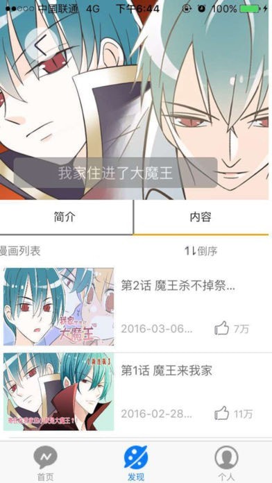 叮咚漫画屋截图3