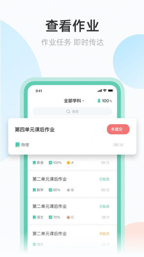 青小鹿作业截图2