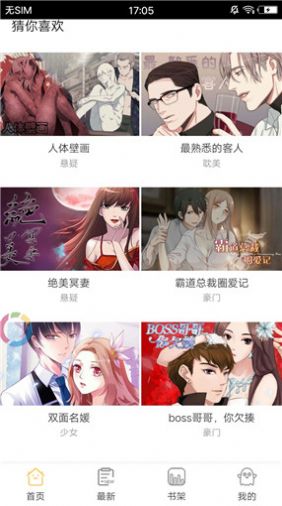 韩漫网webtoon截图