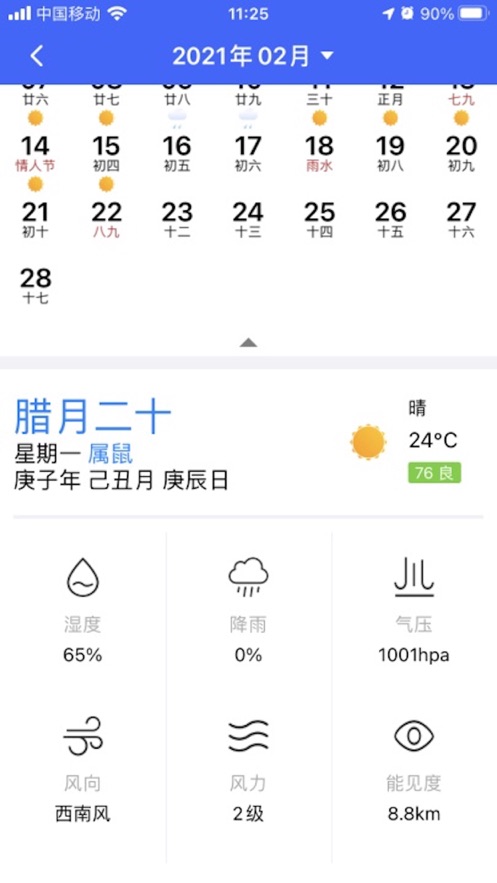 桌面天气万年历截图2