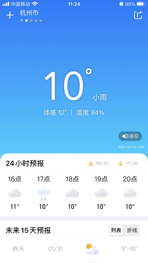 桌面天气万年历截图1