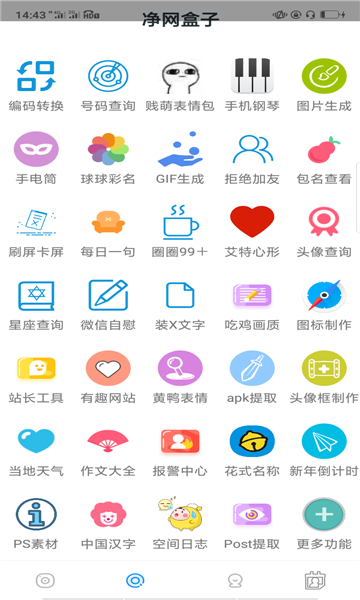 净网盒子截图3